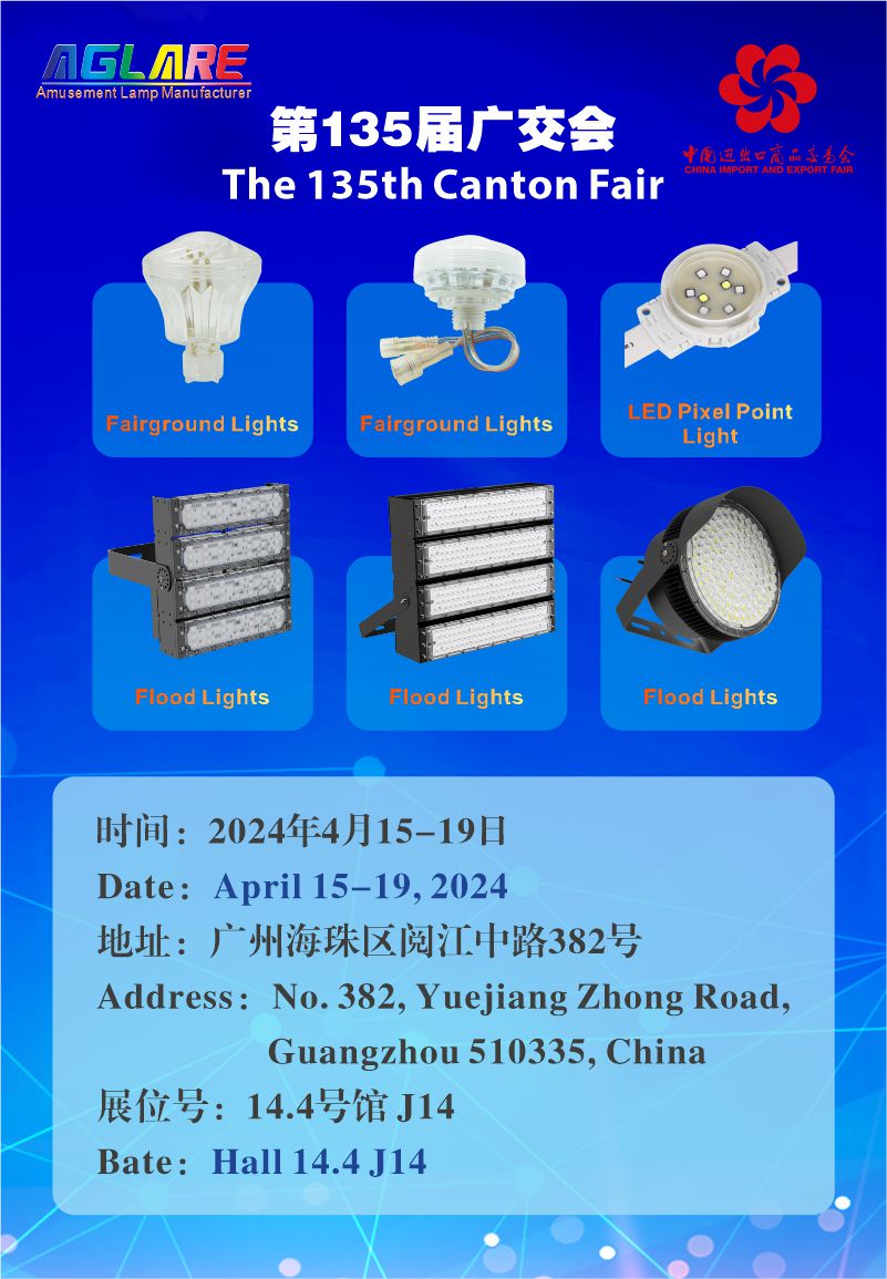 迎战2024广交会 | 永利集团官网照明AGLARE系列闪灼国际舞台 