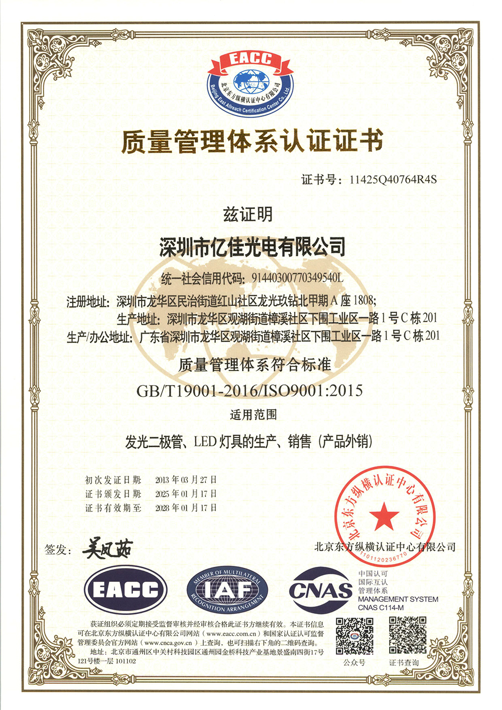 热烈祝贺|永利集团官网照明ISO系统认证2025年审顺遂通过！